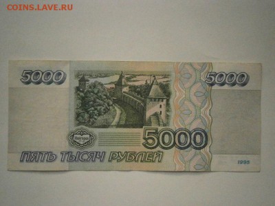 5000 руб. 1995г. (хорошая) до 22.00мск 16.12.16 - PC120038.JPG