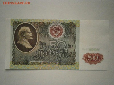 50руб. 1991г aUNC №0640640 до 22.00мск 16.12.16 - PC120040.JPG