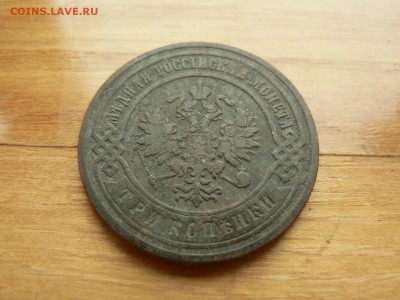 3 копейки 1900 г.нечищенная с рубля до 18.12.2016 г. в 22.00 - P1400731.JPG