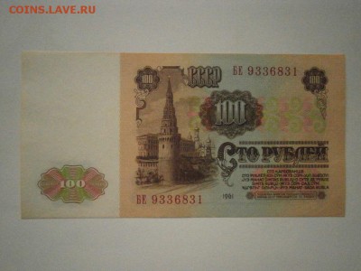 100руб. 1961г. (хорошая) до 22.00мск 16.12.16 - PC120045.JPG