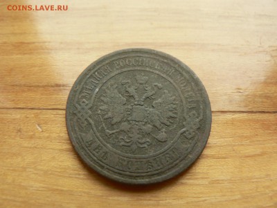 2 копейки 1868 г. нечищенна с рубля до 18.12.2016 г. в 22.00 - P1400737.JPG