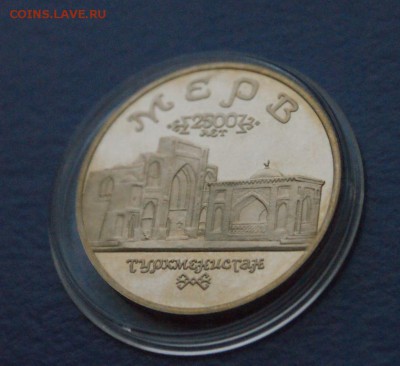 5р. 1993 г. Мерв (капсула) до 15.12.2016 - 32.JPG