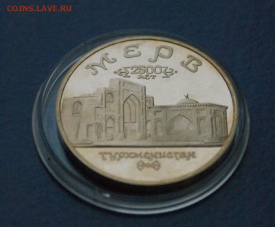 5р. 1993 г. Мерв (капсула) до 15.12.2016 - 31.JPG