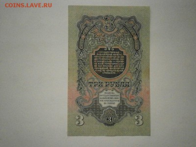 3 рублЯ 1947г.(очень хорошая) до 22.00мск 16.12.16 - PC120053.JPG