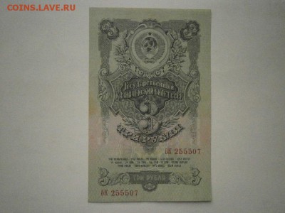 3 рублЯ 1947г.(очень хорошая) до 22.00мск 16.12.16 - PC120052.JPG