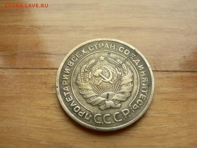 5 копеек 1930 г. №1 с рубля до 17.12.2016 г. в 22.00 - P1400741.JPG