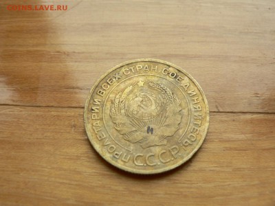 5 копеек 1930 г. №4 с рубля до 17.12.2016 г. в 22.00 - P1400747.JPG