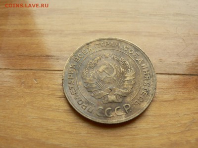 5 копеек 1930 г. №5 с рубля до 17.12.2016 г. в 22.00 - P1400749.JPG