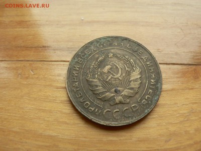 5 копеек 1930 г. №6 с рубля до 17.12.2016 г. в 22.00 - P1400751.JPG