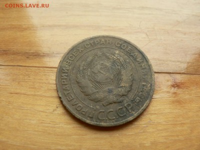 5 копеек 1930 г. №8 с рубля до 17.12.2016 г. в 22.00 - P1400755.JPG
