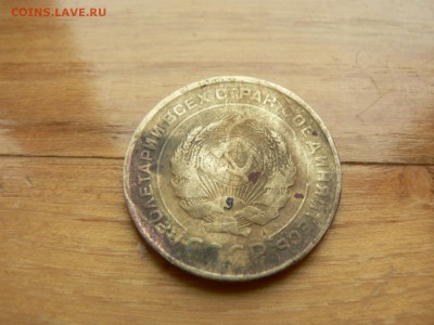 5 копеек 1930 г. №9 с рубля до 17.12.2016 г. в 22.00 - P1400757.JPG