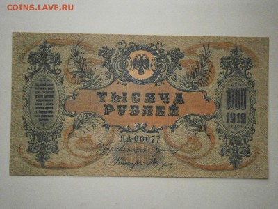 1000руб.Ростов1919г. ЯА00077 ПРЕСС!до 22.00мск 16.12.16 - PC120060.JPG