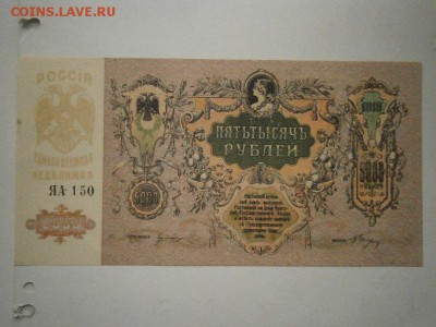 5000 руб. Ростов 1919 г. ПРЕСС!!!до 22.00мск 16.12.16 - PC120062.JPG