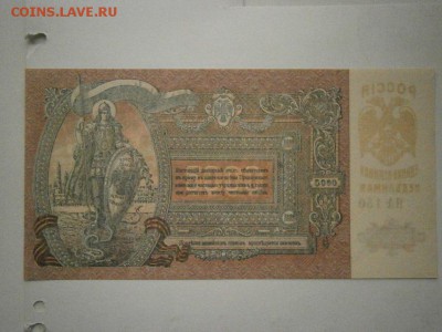 5000 руб. Ростов 1919 г. ПРЕСС!!!до 22.00мск 16.12.16 - PC120063.JPG