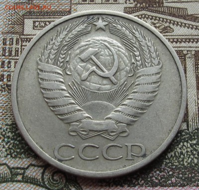 50 коп 1976 г. до 18.12.2016 в 22-00 - IMG_2979.JPG
