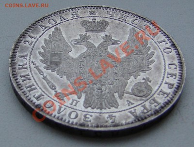 МОНЕТА РУБЛЬ 1850г ПА до 13.01.2011г 21-00 по МСК - DSC05834.JPG