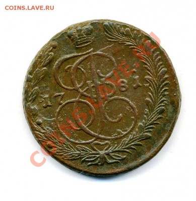 5 копеек 1781 ЕМ до 15 01 2011 в 21 00мск - img182