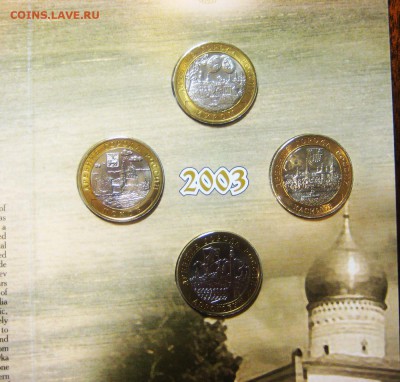 Набор. "Древние города России 2003 г " До 15.12. В 22-00 мс - дг1