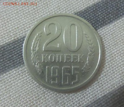 20 копеек 1965 г. аук до 14.12.2016г - 20161212_191351