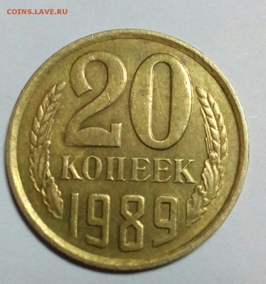 20 копеек 1989 оценка, - IMG_20161212_192118