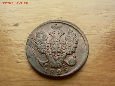 1 копейка 1829 г красивая с 200 руб 18.12.2016 22.00 МСК - P1400943.JPG