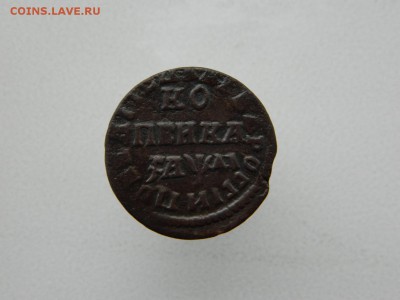 Копейка 1714г - DSCN5560.JPG