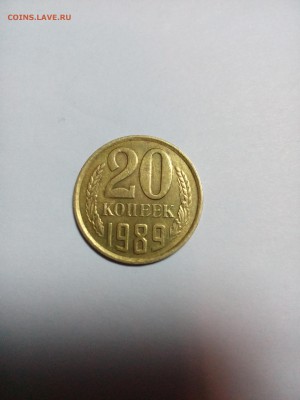 20 копеек 1989 оценка, - IMG_20161212_191815