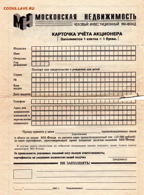 Акции Гермес-Союз, МН Фонд 7шт. до 18.12 - img686