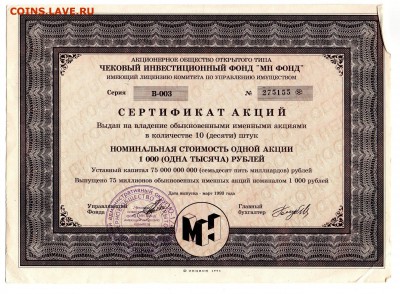 Акции Гермес-Союз, МН Фонд 7шт. до 18.12 - img690