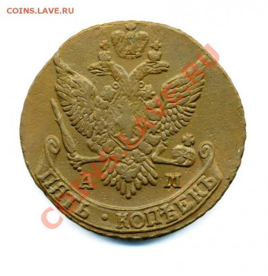 5 копеек 1791 АМ до 15 01 2011 в 21 00мск - img191