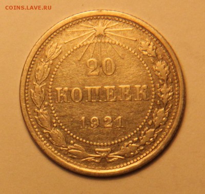 20 коп 1921 - 3.JPG