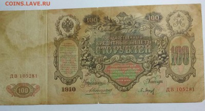 Боны 10 штук на оценку,с1898по 1917 года - IMG_20161212_193328