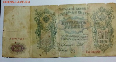 Боны 10 штук на оценку,с1898по 1917 года - IMG_20161212_193452