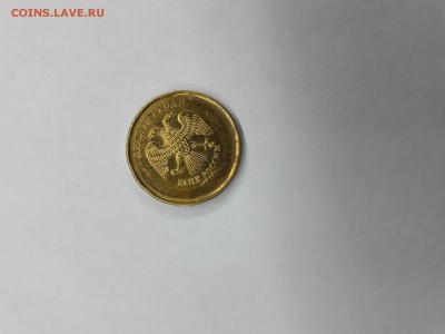 10 рублей брак без года - 20161212_214518