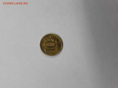 10 рублей брак без года - 20161212_214540