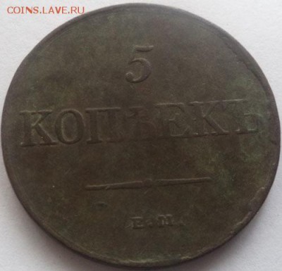 5 коп 1831 года, окончание 19.12.16г. - 2016-12-02 10-39-28.JPG