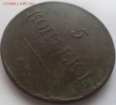 5 коп 1831 года, окончание 19.12.16г. - 2016-12-02 10-39-34.JPG