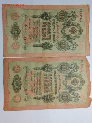 Боны 10 штук на оценку,с1898по 1917 года - IMG_20161212_190404_0