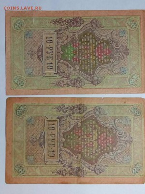 Боны 10 штук на оценку,с1898по 1917 года - IMG_20161212_190355_6