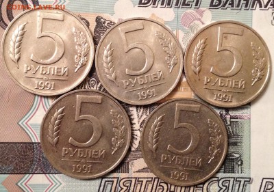 5 рублей 1991 года ММД 5шт. до 15.12.2016 в 22.15 - image