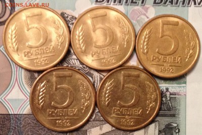 5 рублей 1992 года ММД 5шт. до 15.12.2016 в 22.15 - image