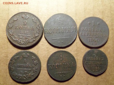Лот монет  Николая 1 , 6шт . До 14.12.2016г. ,22.00 мск. - 101_1324.JPG