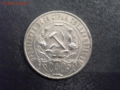 Прекрасный 1 рубль 1922 года, АГ!!! До 17.12.16. - 20161213_003550