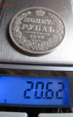1 рубль 1847 года. до 18.12.2016 в 22-00 - IMG_3824.JPG