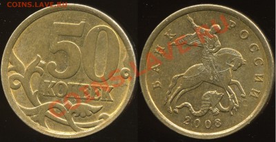 50 копеек 2008 сп 3.2 до 13 января - img777x