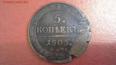 5 копеек 1805г 1795г - 20161212_230434