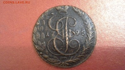 5 копеек 1805г 1795г - 20161212_230507