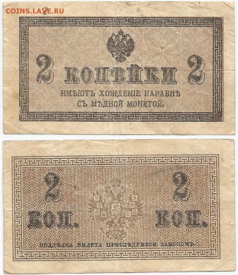 Бона-2 копейки 1915, до 21.00 мск 19.12.2016 - Бона 2 копейки 1915