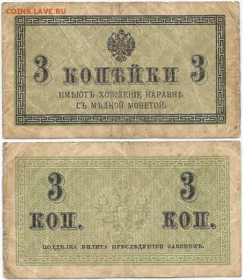 Бона-3 копейки 1915, до 21.00 мск 19.12.2016 - Бона 3 копейки 1915
