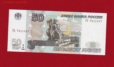 50 руб 1997(04) АБ интересные номера 3шт. unc 12.12.16 22-00 - IMG_20161212_0001